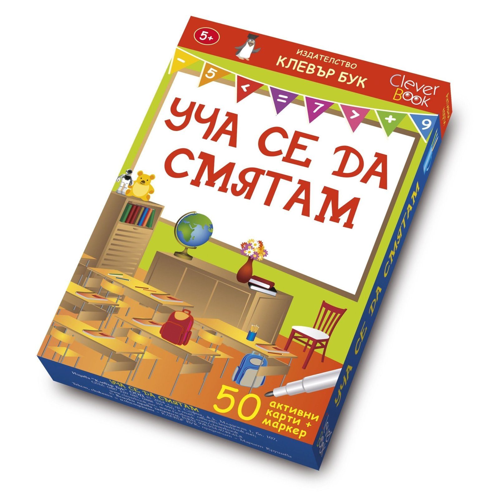Активни карти. Уча се да смятам