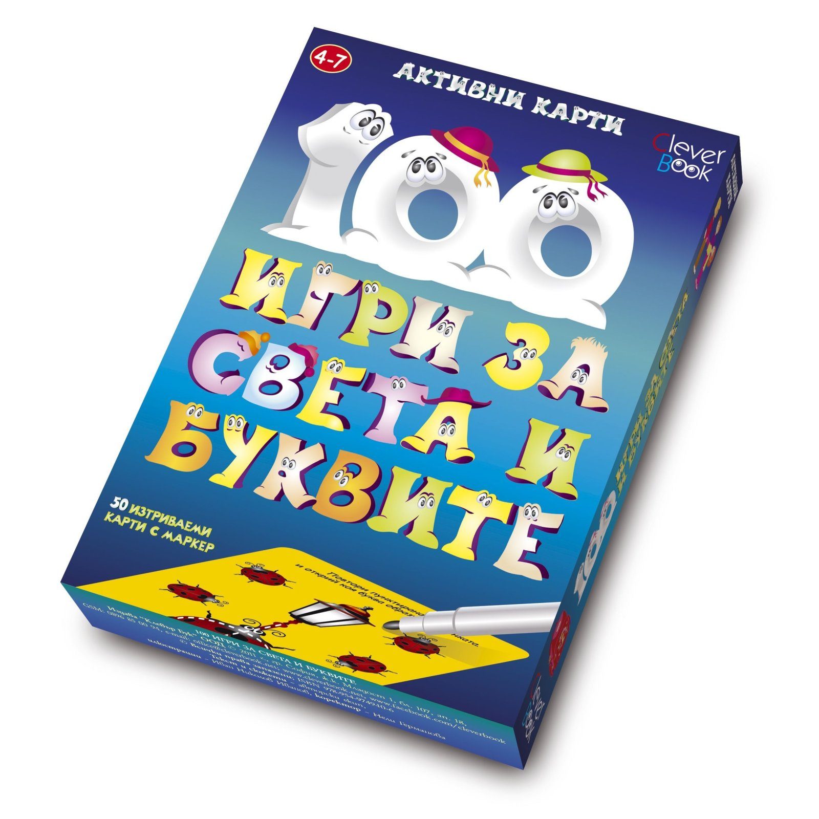 Активни карти. 100 игри за света и буквите