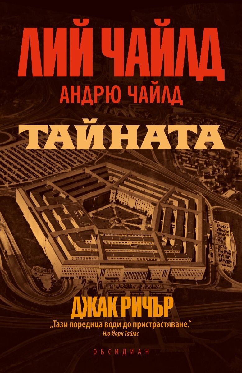Тайната