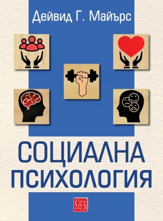 Социална психология