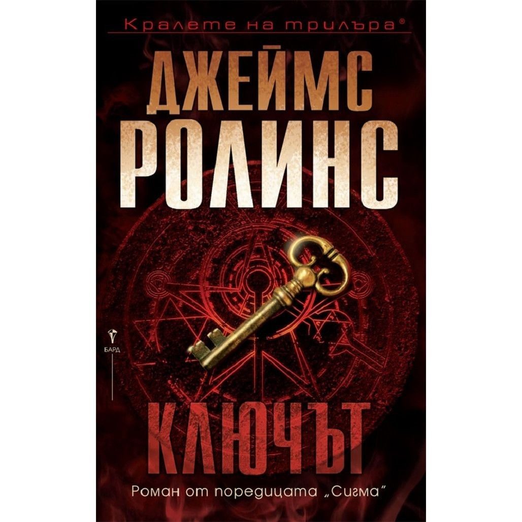 Ключът