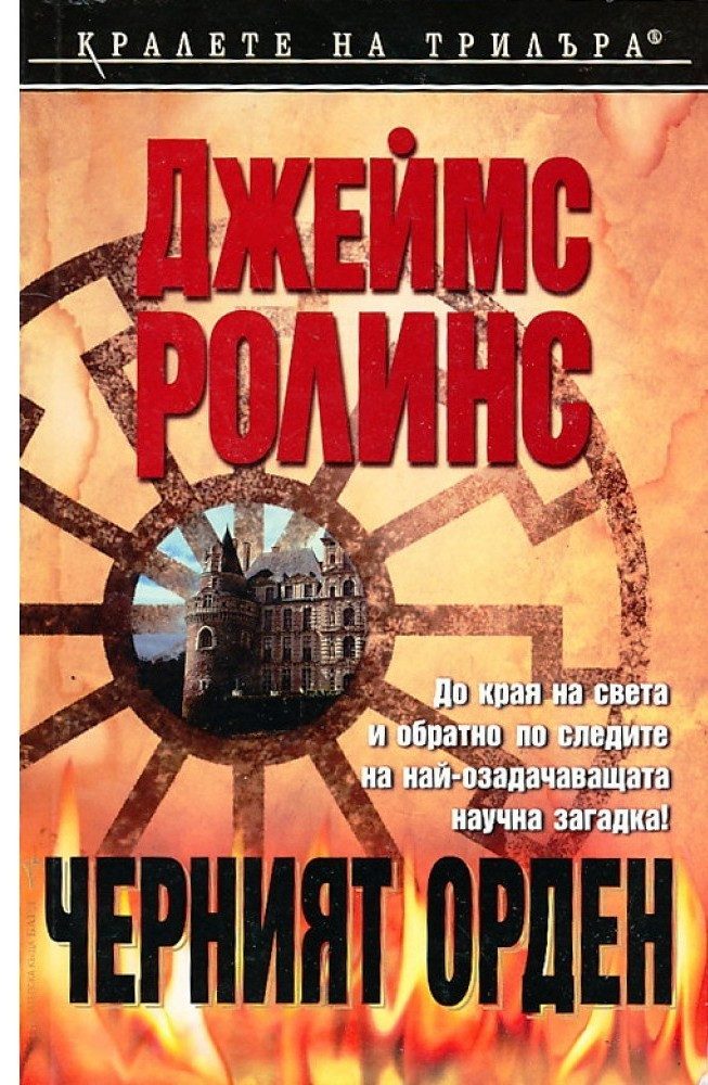 Черният орден