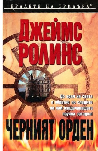 Черният орден