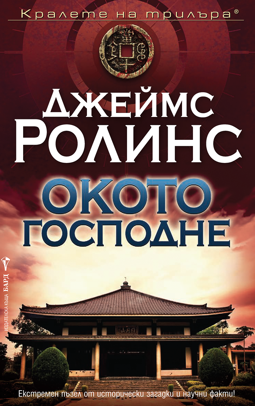 Окото Господне
