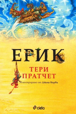 Ерик