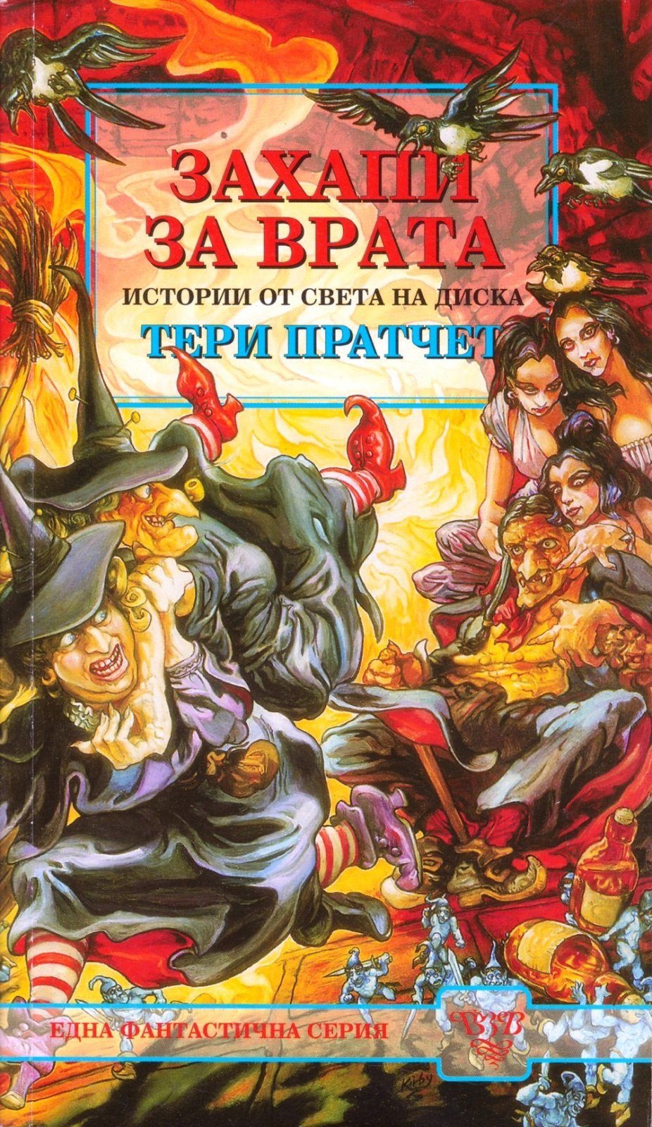 Захапи за врата