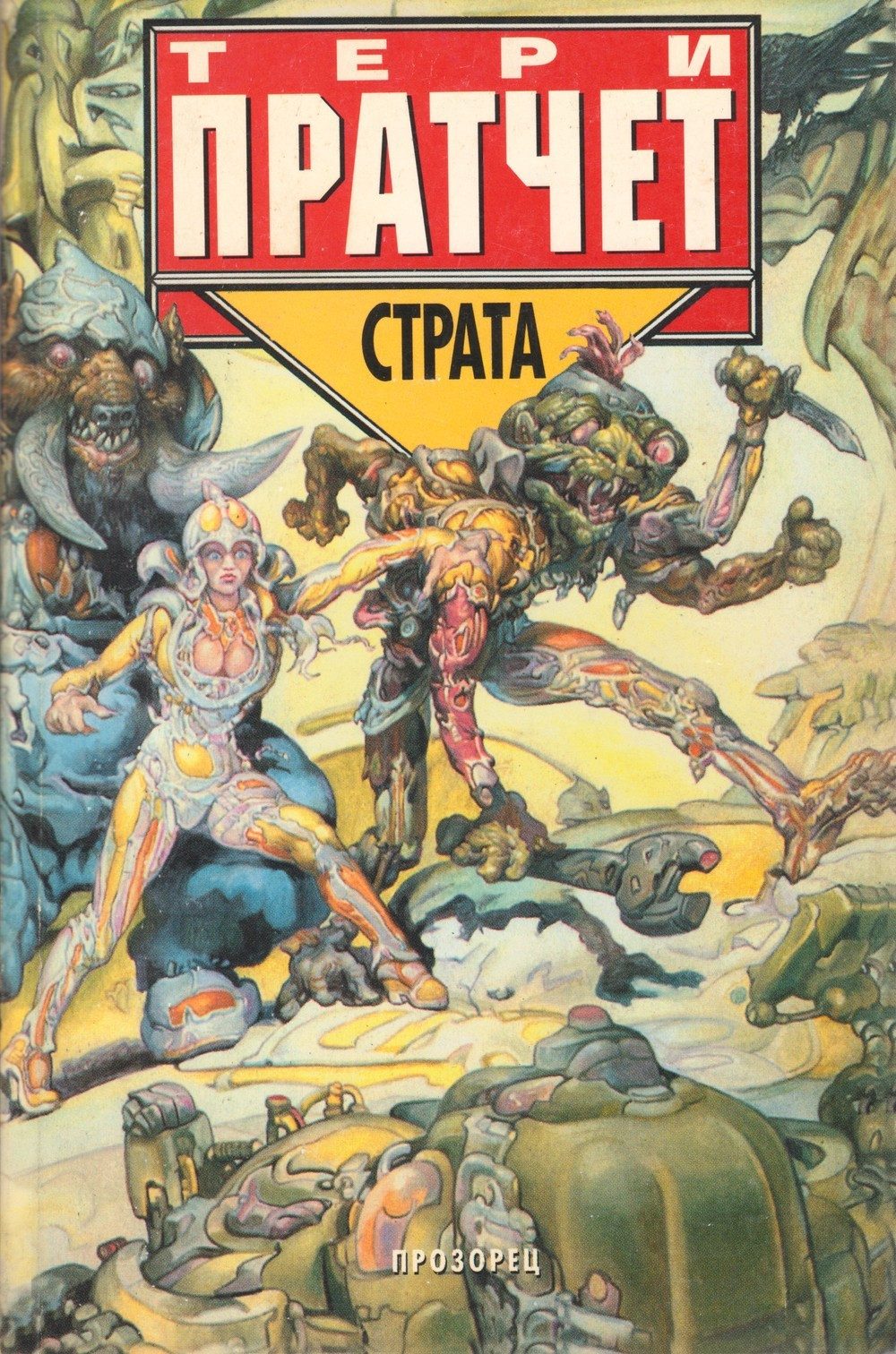Страта