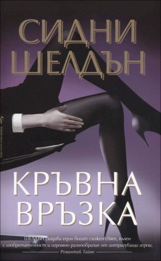 Кръвна връзка