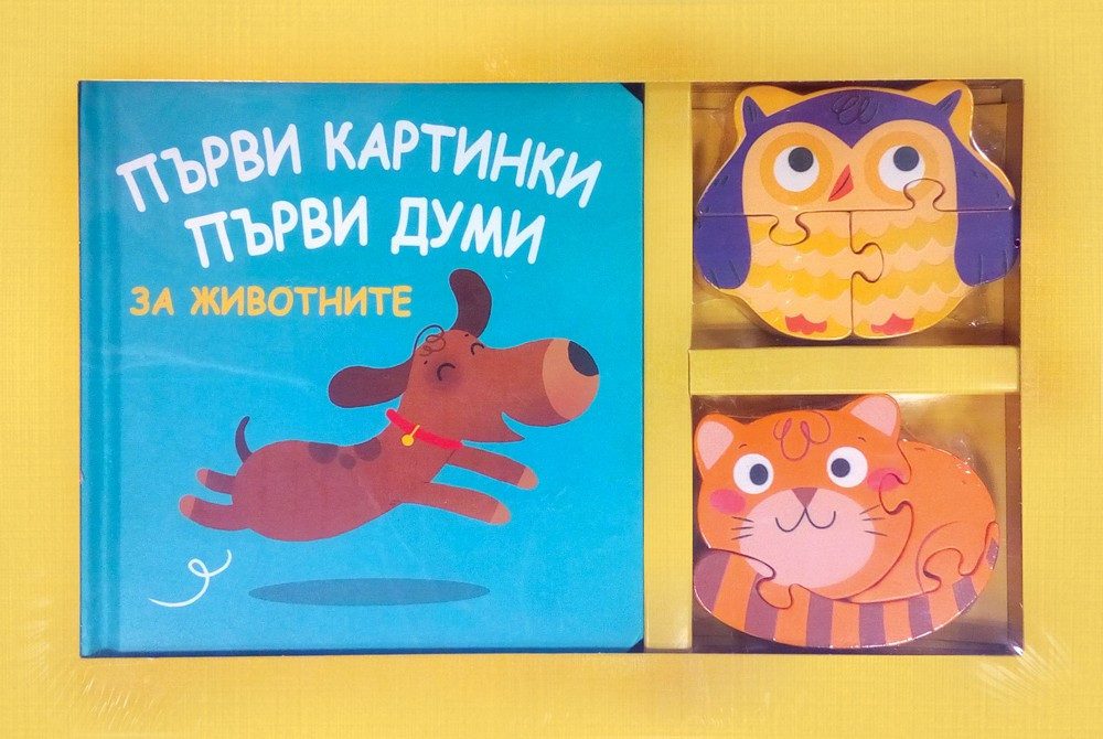 ПЪРВИ КАРТИНКИ - ПЪРВИ ДУМИ - ПЪРВИ ПЪЗЕЛИ