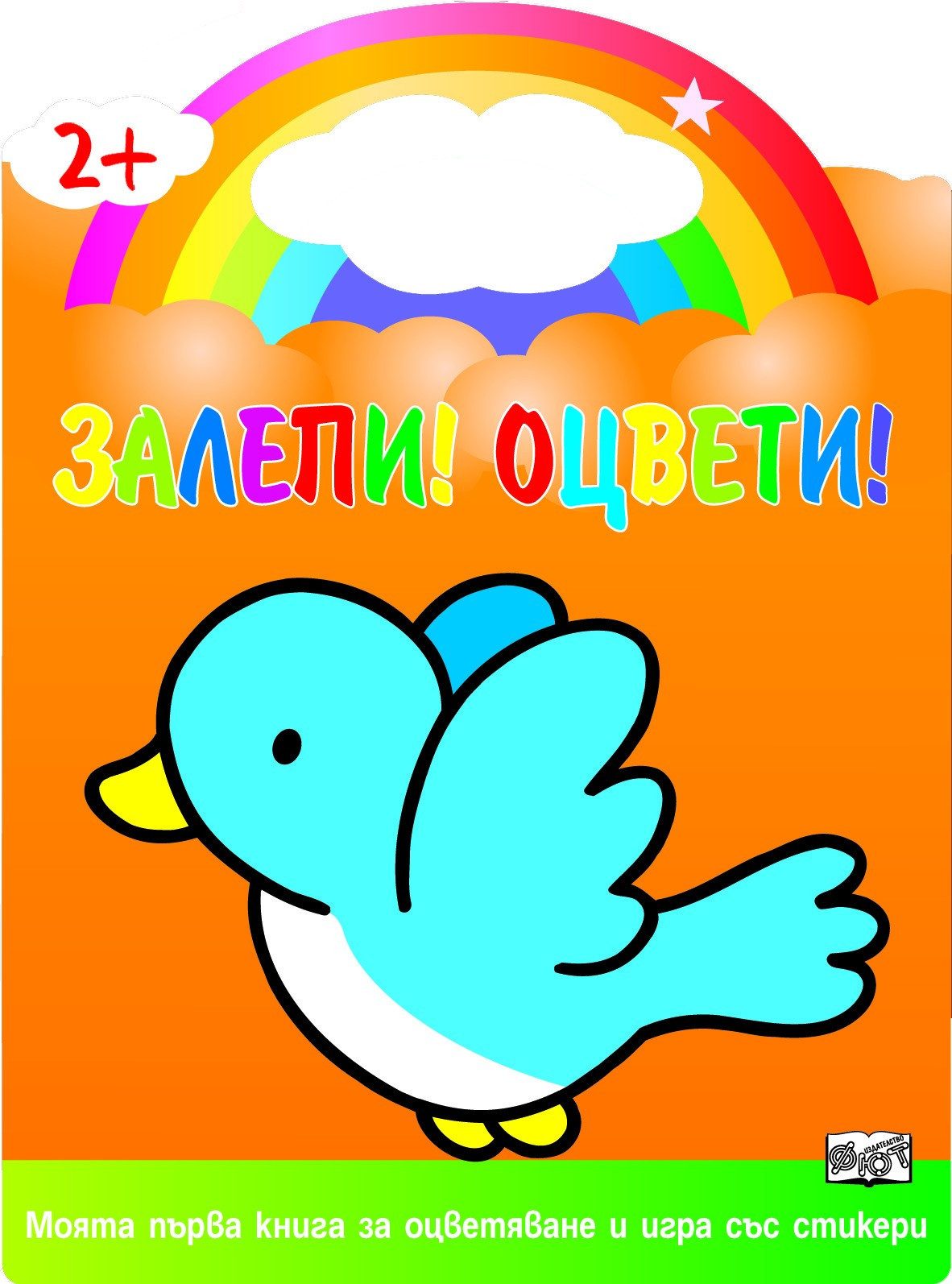 ЗАЛЕПИ! ОЦВЕТИ! ПИЛЕ
