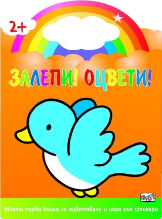 ЗАЛЕПИ! ОЦВЕТИ! ПИЛЕ