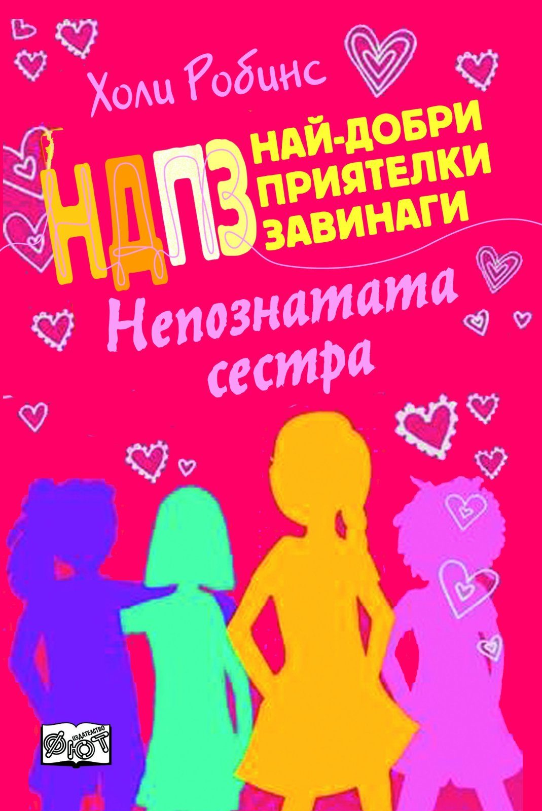НДПЗ - НЕПОЗНАТАТА СЕСТРА