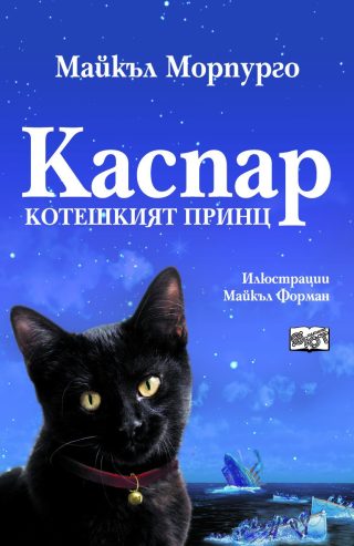 КАСПАР