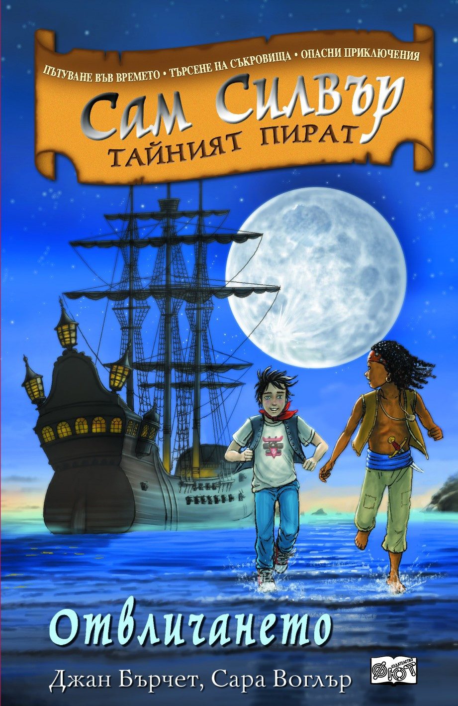 САМ СИЛВЪР: ОТВЛИЧАНЕТО