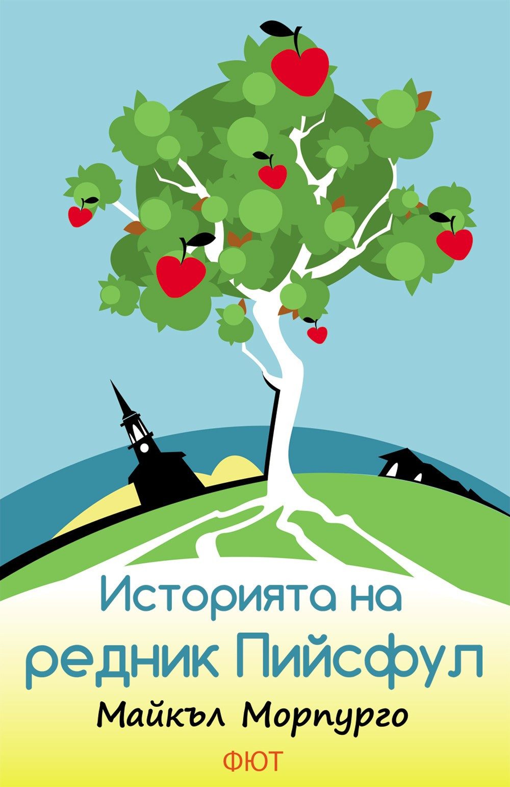 ИСТОРИЯТА НА РЕДНИК ПИЙСФУЛ