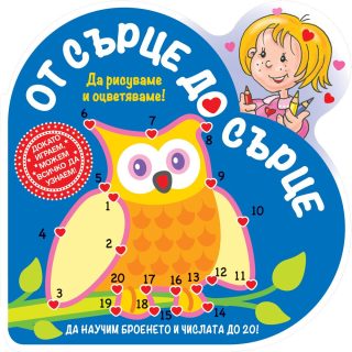 ОТ СЪРЦЕ ДО СЪРЦЕ - БУХАЛ