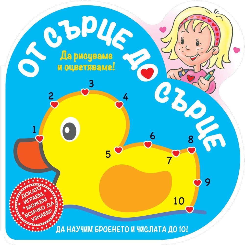 ОТ СЪРЦЕ ДО СЪРЦЕ - ПАТЕ