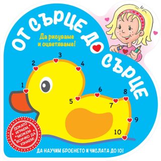 ОТ СЪРЦЕ ДО СЪРЦЕ - ПАТЕ