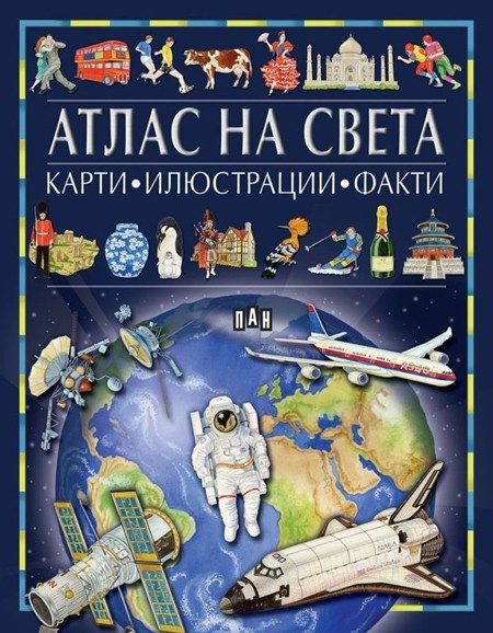 Атлас на света