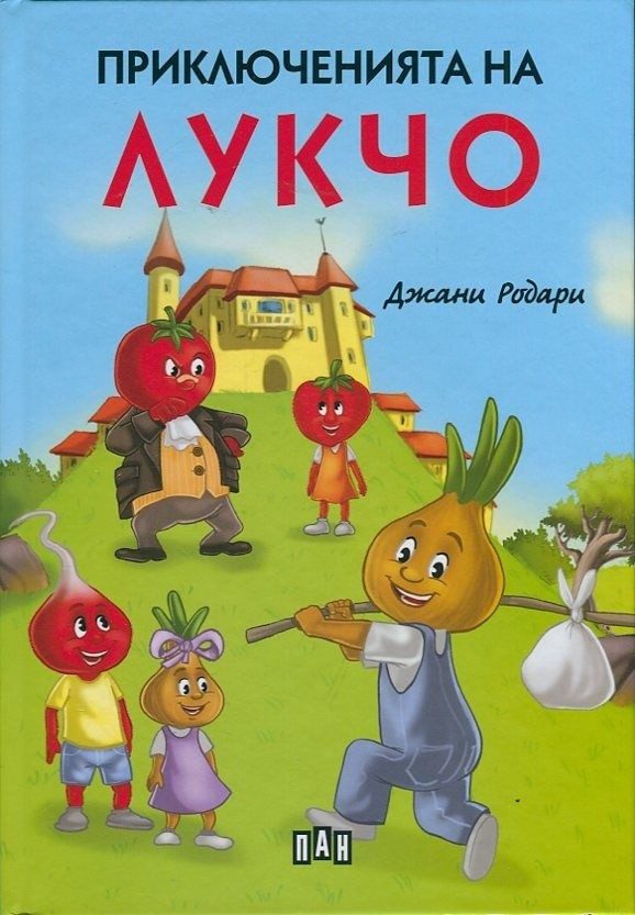 Приключенията на Лукчо, твърди корици, цветни илюстрации