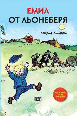 Емил от Льонеберя, твърди корици, илюстровано издание