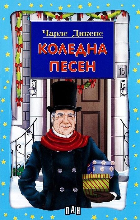 Коледна песен