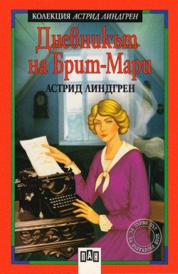 Дневникът на Брит-Мари