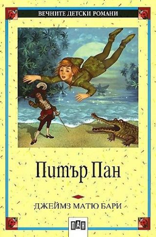 Питър Пан, меки корици, Пан
