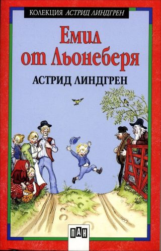 Емил от Льонеберя, меки корици, Пан