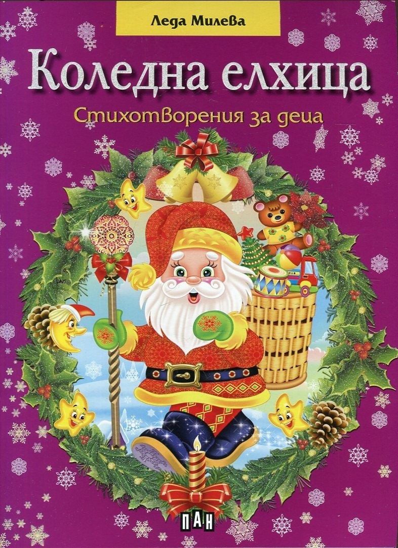Коледна елхица