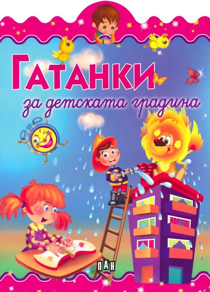 Гатанки за детската градина