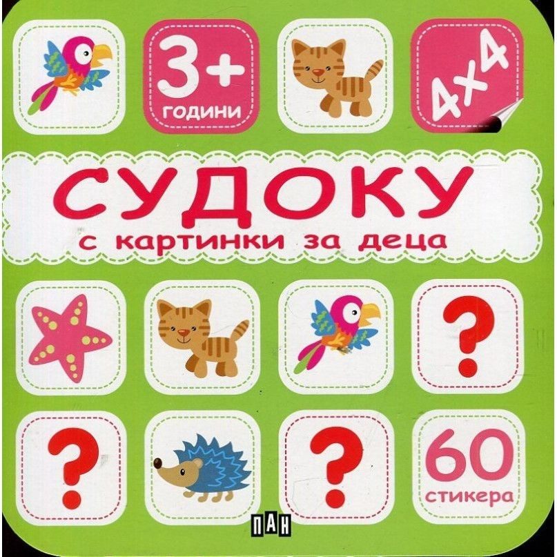 Судоку с картинки за деца - зелено