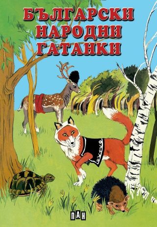 Български народни гатанки