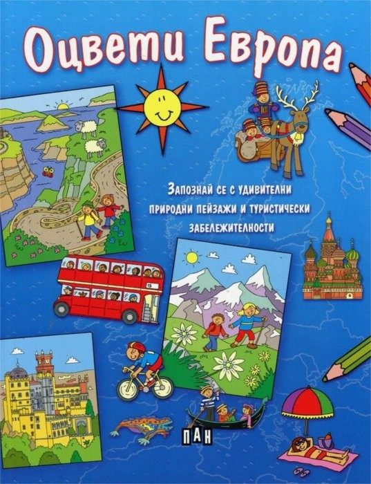 Оцвети Европа