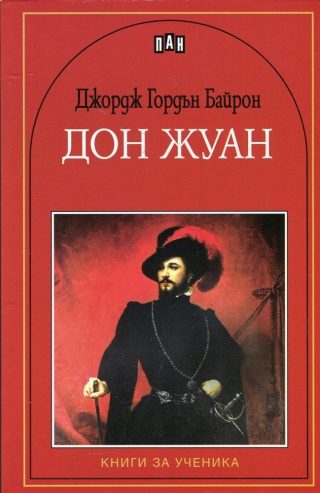 Дон Жуан