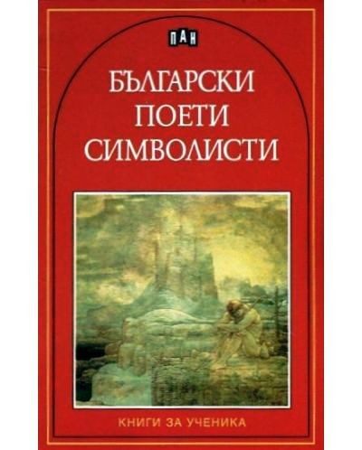 Български поети символисти