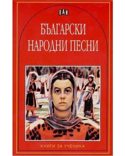 Български народни песни