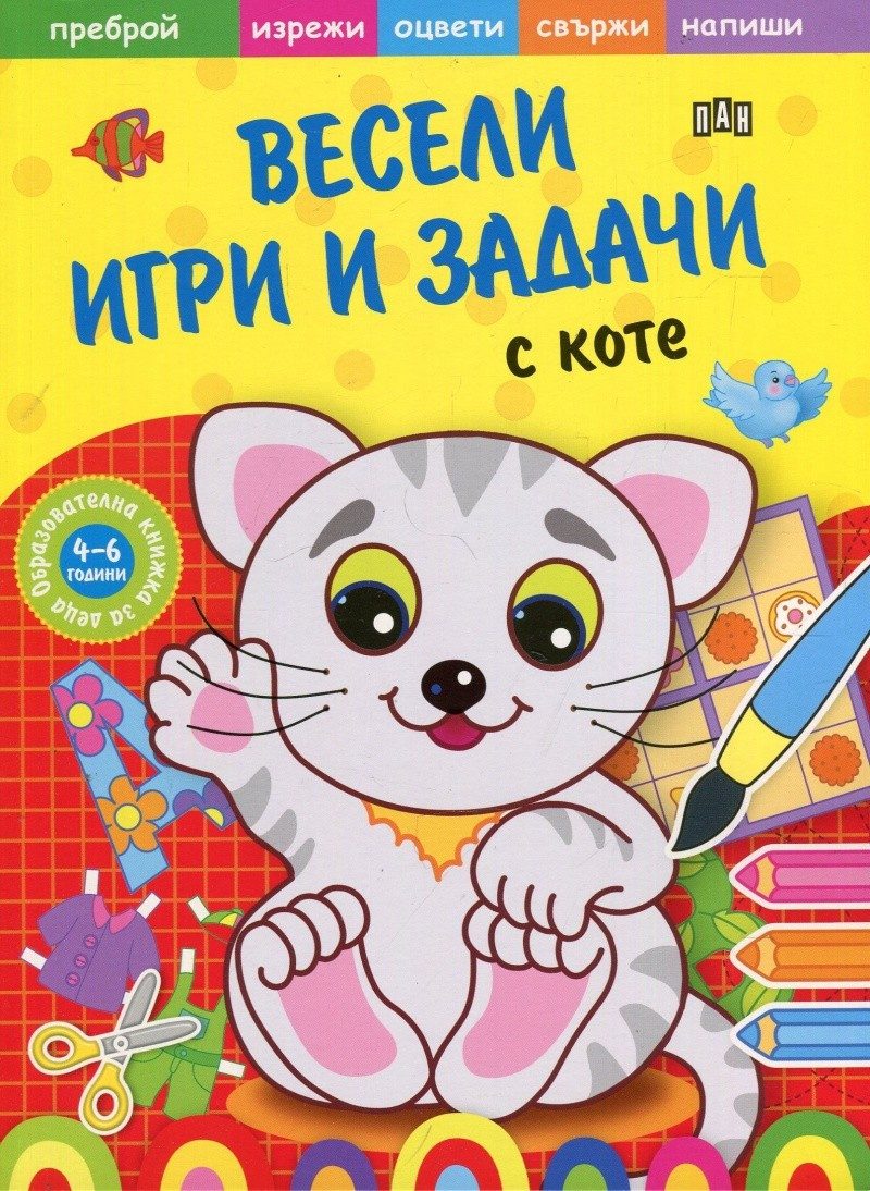Весели игри и задачи с коте