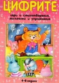 Цифрите