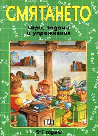 Смятането