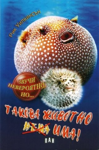 Такова животно има