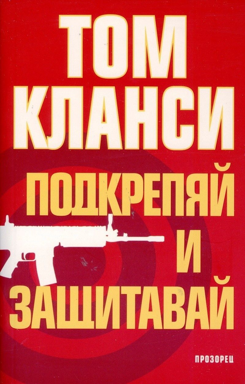 Подкрепяй и защитавай