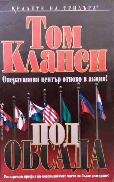 Под обсада
