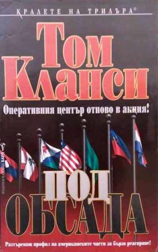 Под обсада