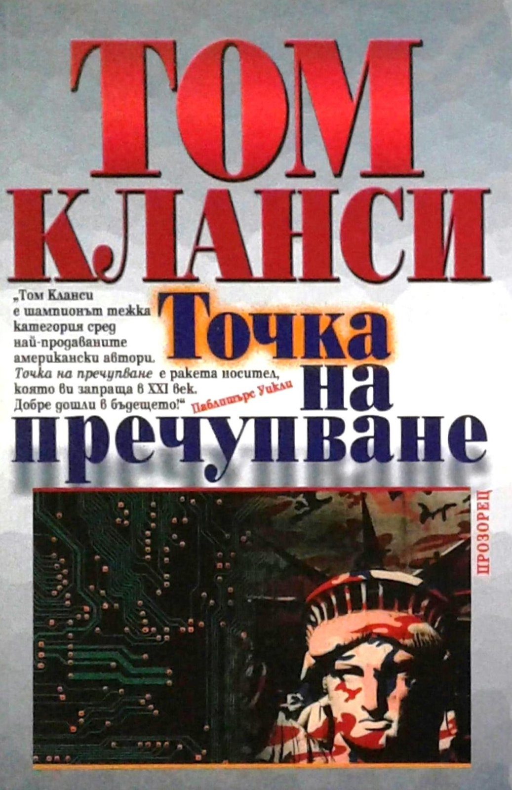 Точка на пречупване