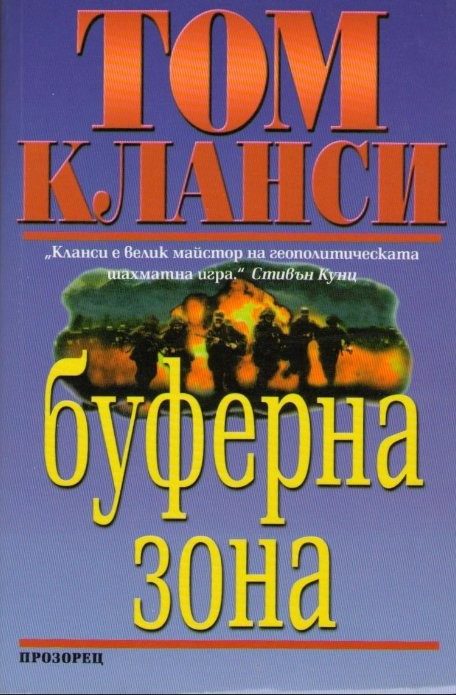 Буферна зона