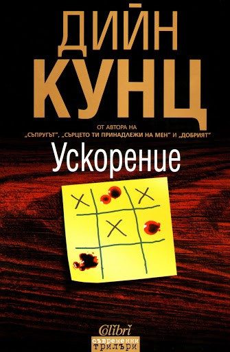 Ускорение