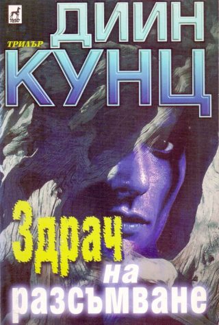 Здрач на разсъмване