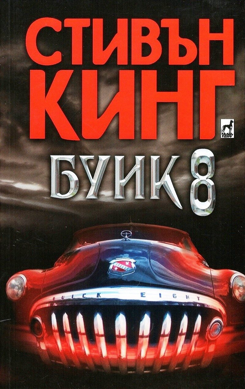 Буик 8