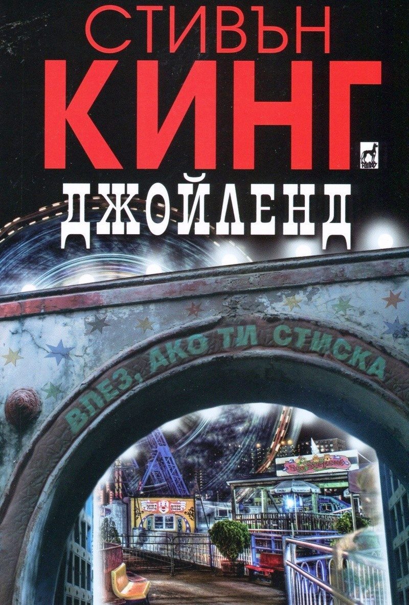 Джойленд